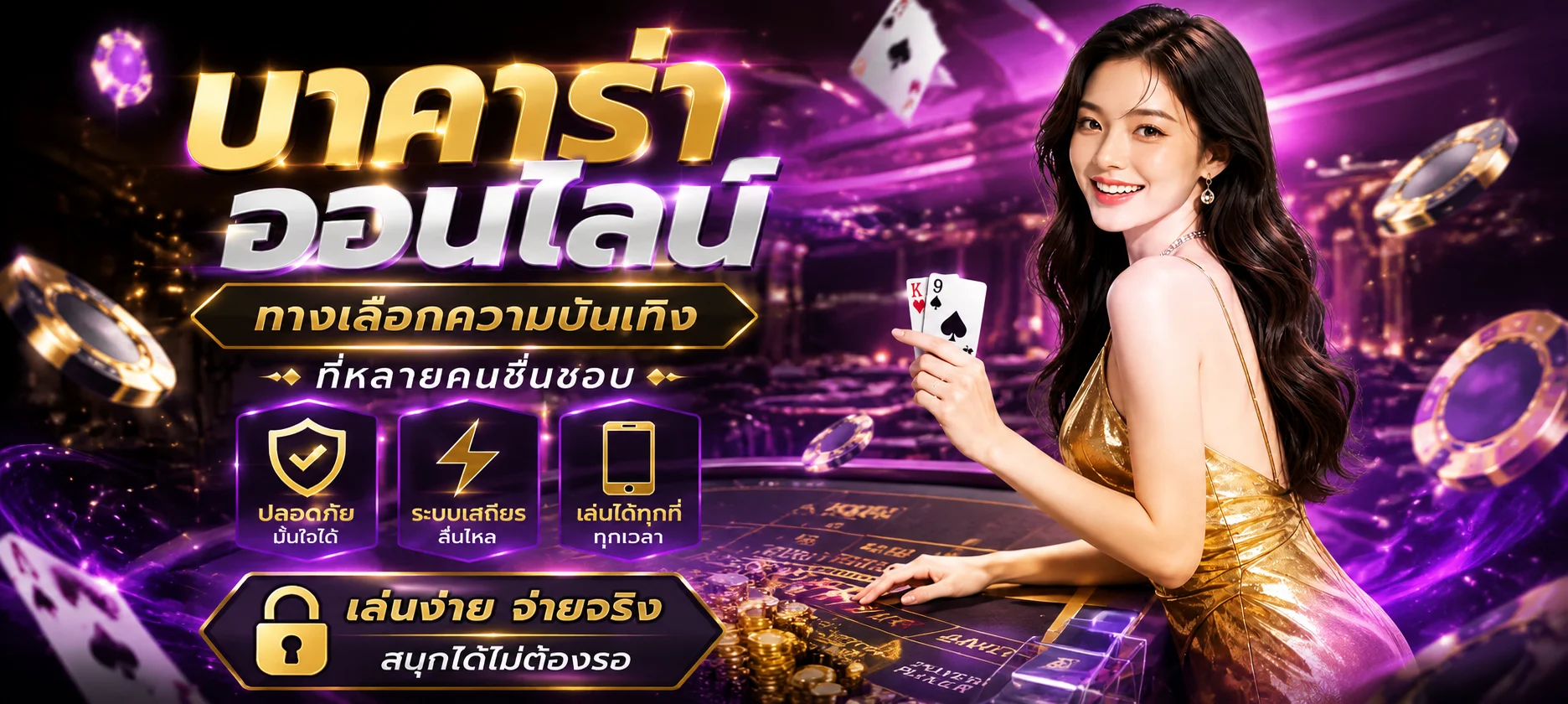 คาสิโนออนไลน์ BETFLIX บาคาร่าถ่ายทอดสด
